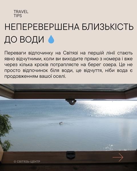 озеро Світязь